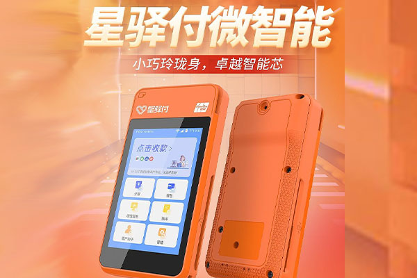 横沥镇国通微电签POS机